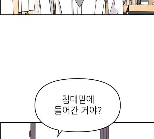 그녀석 정복기 16화 99