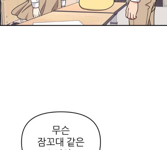 그녀석 정복기 16화 105