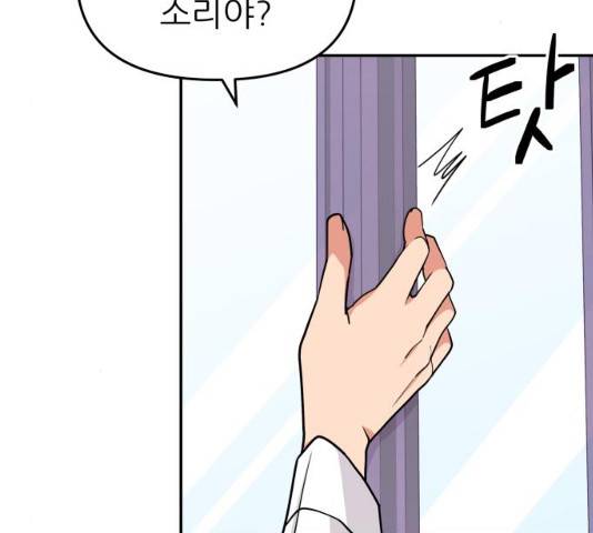 그녀석 정복기 16화 106