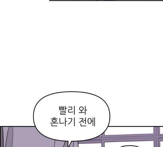 그녀석 정복기 16화 107