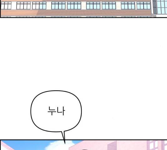 그녀석 정복기 16화 113