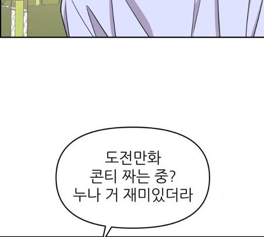 그녀석 정복기 16화 115