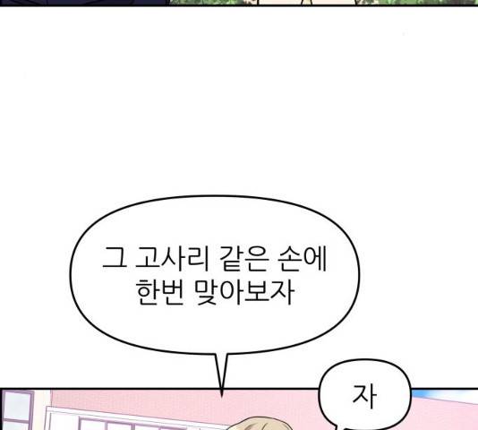 그녀석 정복기 16화 119