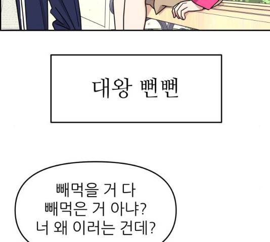 그녀석 정복기 16화 121