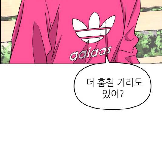 그녀석 정복기 16화 123