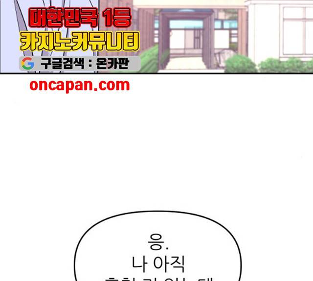 그녀석 정복기 16화 125