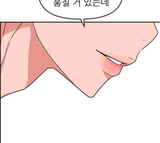 그녀석 정복기 16화 126