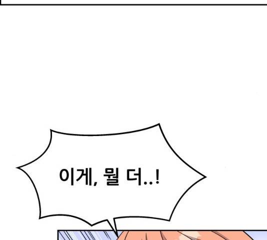 그녀석 정복기 16화 127