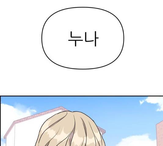 그녀석 정복기 16화 129