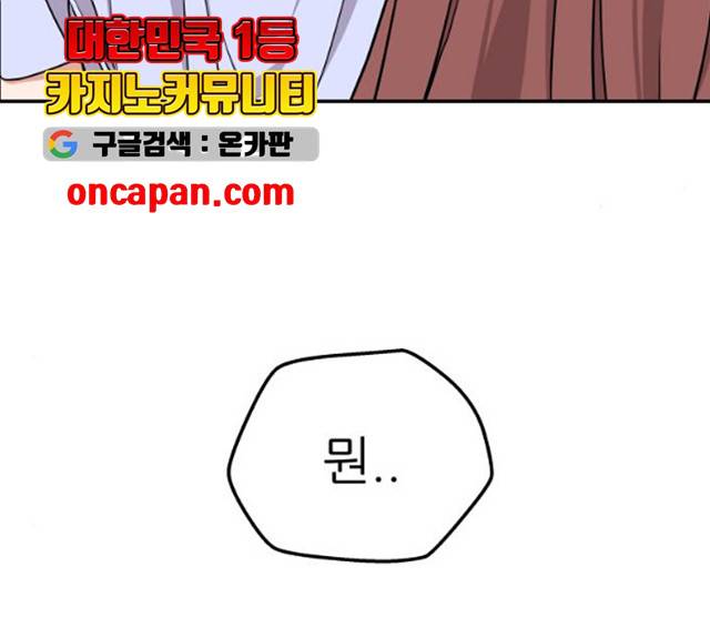 그녀석 정복기 16화 131