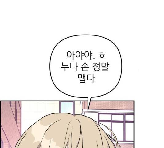 그녀석 정복기 16화 137
