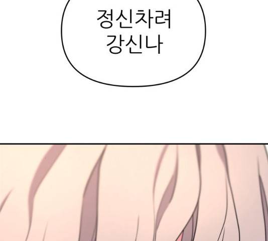 그녀석 정복기 16화 139