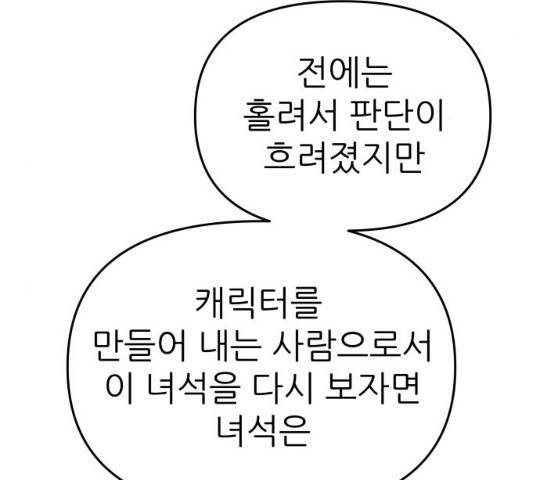 그녀석 정복기 16화 141