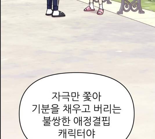 그녀석 정복기 16화 143