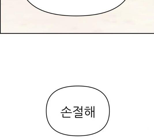 그녀석 정복기 16화 144