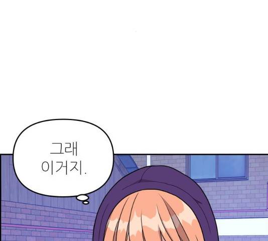 그녀석 정복기 16화 156