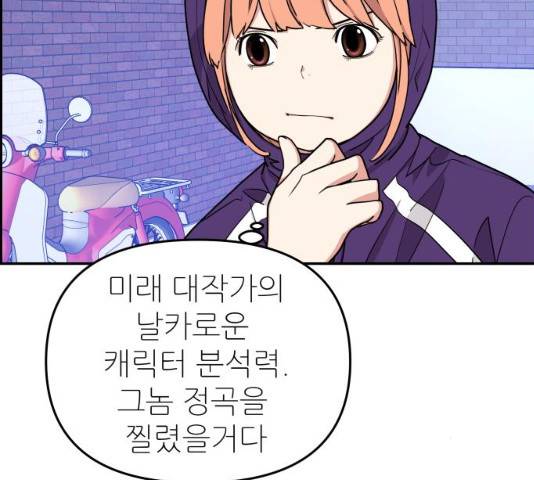 그녀석 정복기 16화 157