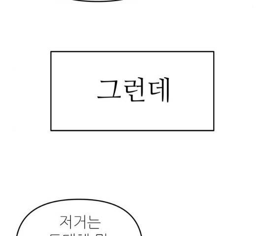 그녀석 정복기 16화 158
