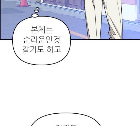 그녀석 정복기 16화 160
