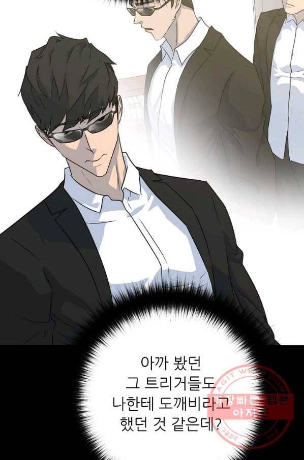 트리거 시즌2 30화 29