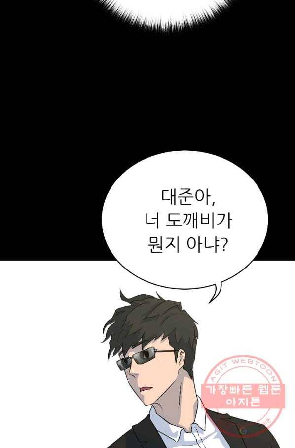 트리거 시즌2 30화 30