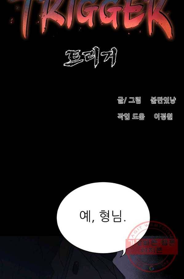 트리거 시즌2 30화 79