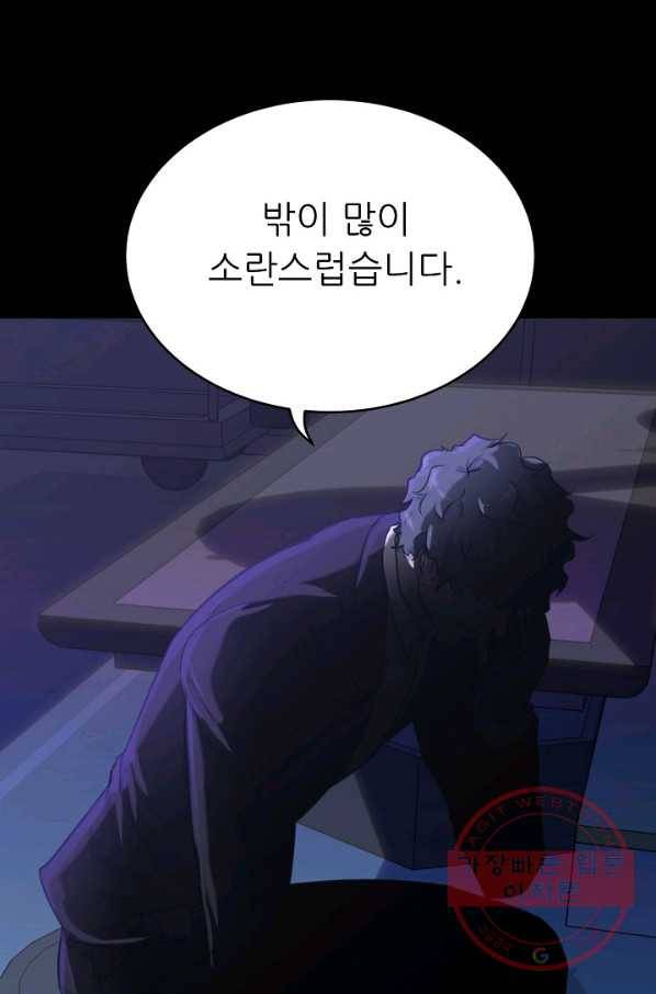 트리거 시즌2 30화 82