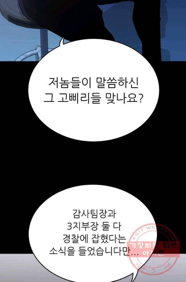 트리거 시즌2 30화 83
