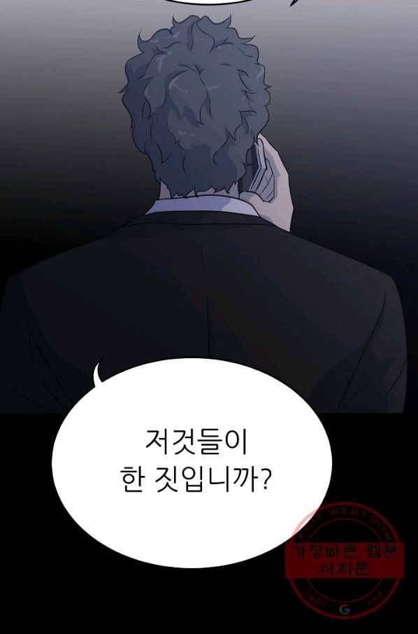 트리거 시즌2 30화 84