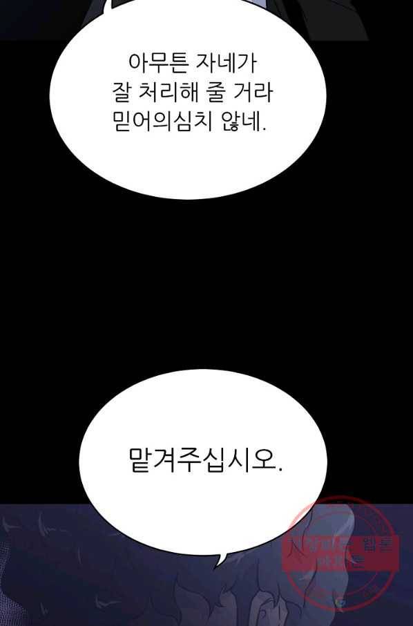 트리거 시즌2 30화 86