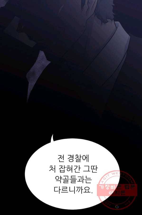 트리거 시즌2 30화 87