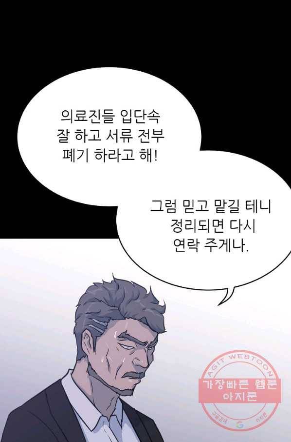트리거 시즌2 30화 88