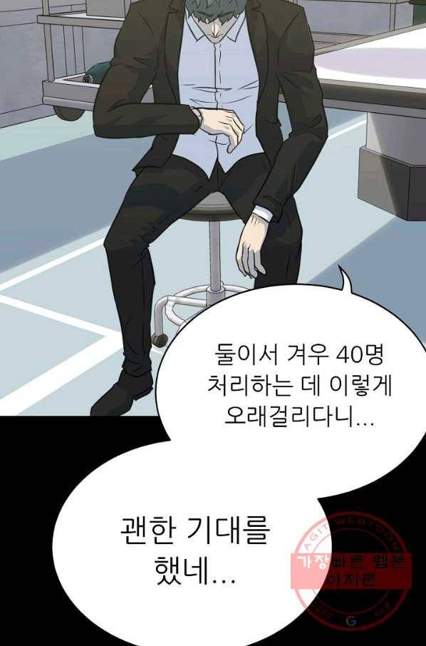 트리거 시즌2 30화 92