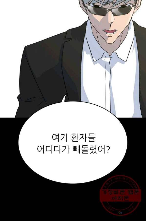 트리거 시즌2 30화 95