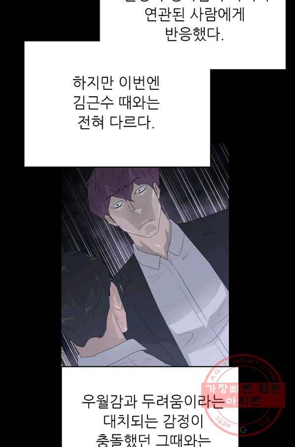 트리거 시즌2 30화 104