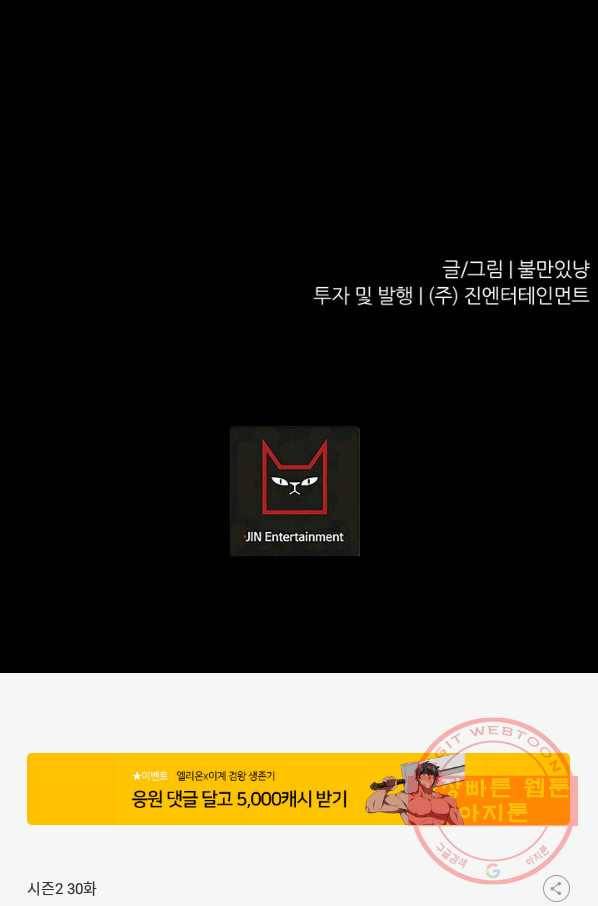 트리거 시즌2 30화 113