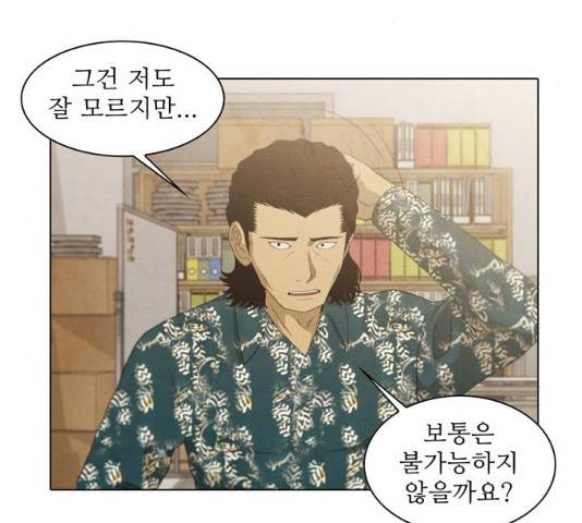 안식의 밤 85화 5