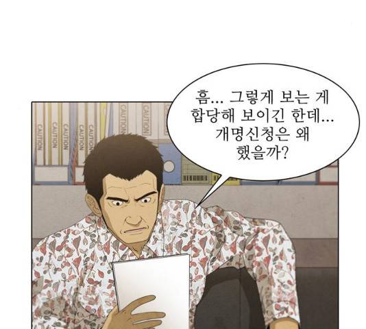 안식의 밤 85화 9
