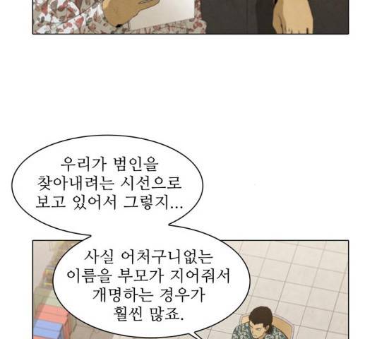 안식의 밤 85화 10