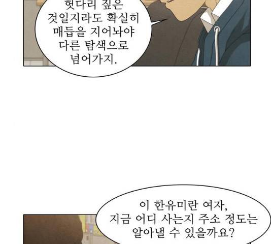 안식의 밤 85화 13