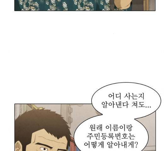 안식의 밤 85화 16