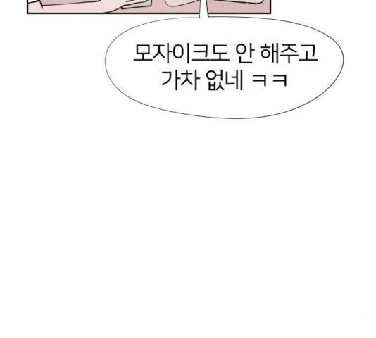 하나in세인 17화 21