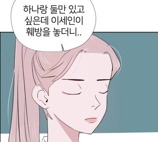 하나in세인 17화 42