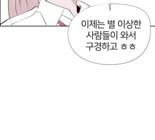 하나in세인 17화 43