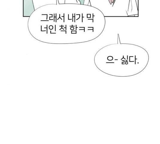 하나in세인 17화 45