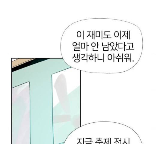 하나in세인 17화 46