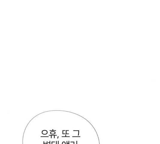 하나in세인 17화 51