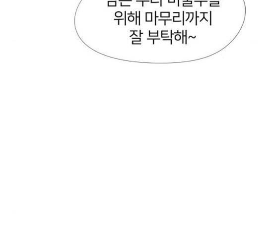 하나in세인 17화 53