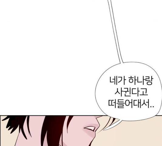 하나in세인 17화 80