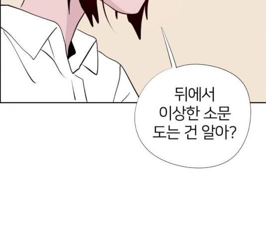 하나in세인 17화 81